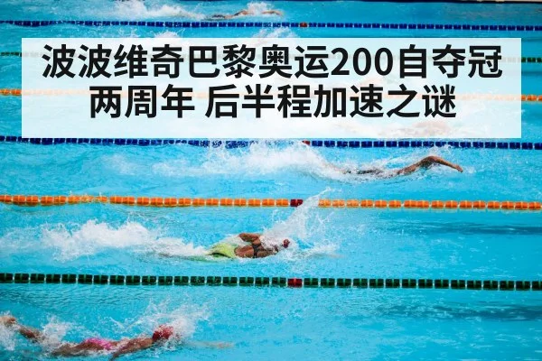 swimming pool competition